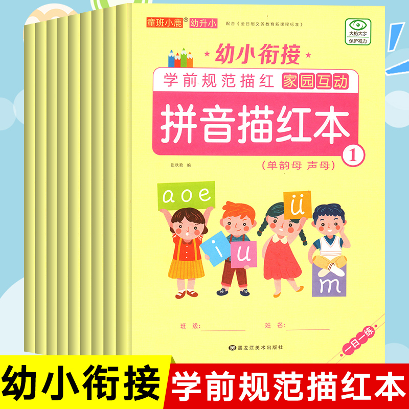 幼儿园大中小班数字描红本儿童初学者拼音汉字练字本学前班写字帖