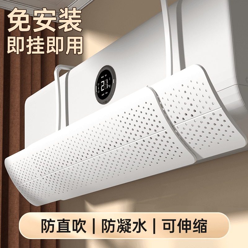 空调挡风板遮风板壁挂式防直吹通用导风罩出风口隔冷气挡风帘通用