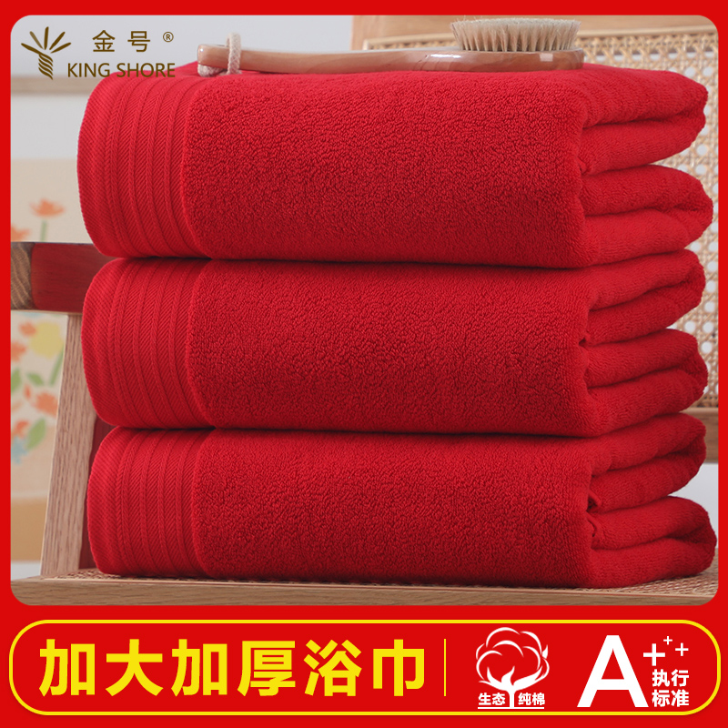 金号大红色浴巾毛巾 结婚毛巾婚庆浴巾陪嫁回礼喜庆家用纯棉柔软