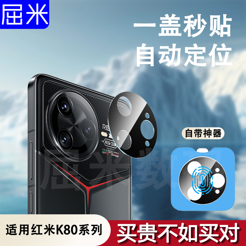 适用红米k80镜头膜红米k80pro镜头保护膜后置摄像头钢化膜保护贴