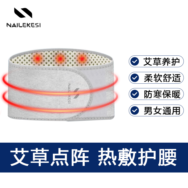 NAILEKES艾草护腰护腰保暖柔软艾草保暖护腰保暖腰带艾草护腰艾绒