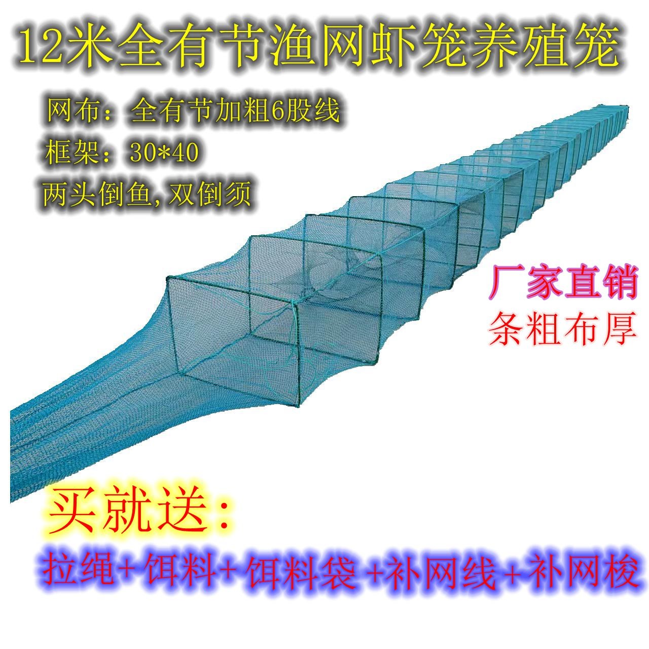 加粗6股线全有结7米到20米虾笼泥鳅黑鱼鲶鱼笼螃蟹笼甲鱼笼