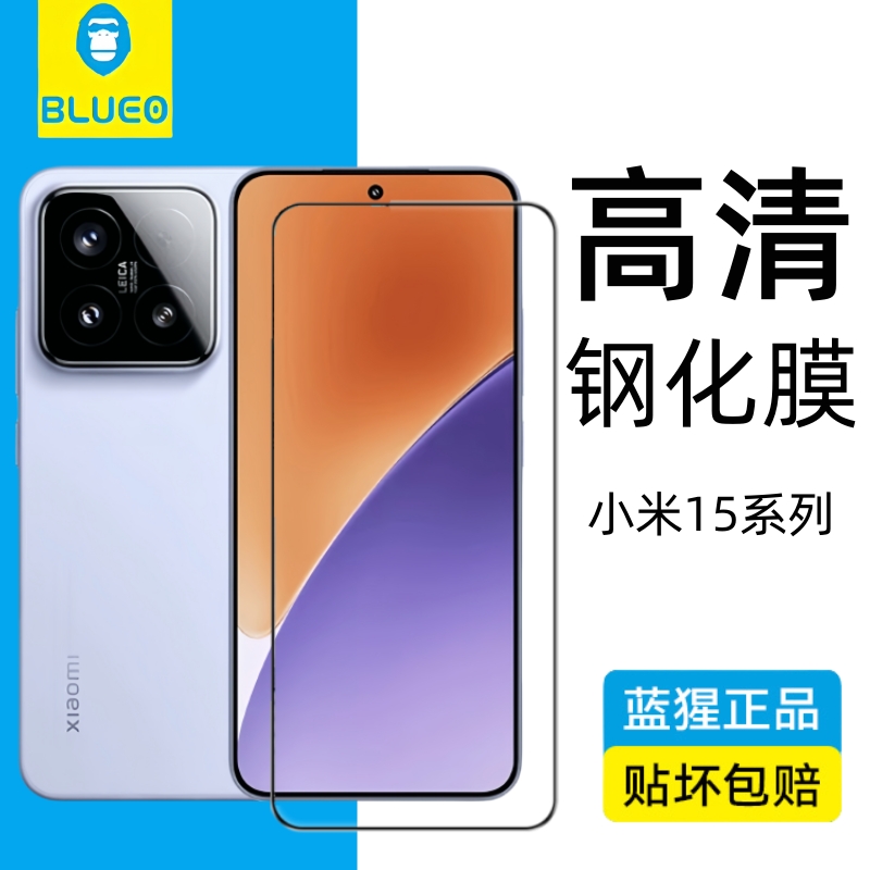 蓝猩适用小米17手机钢化膜Xiaomi 15高清保护膜17pro原屏覆盖防摔