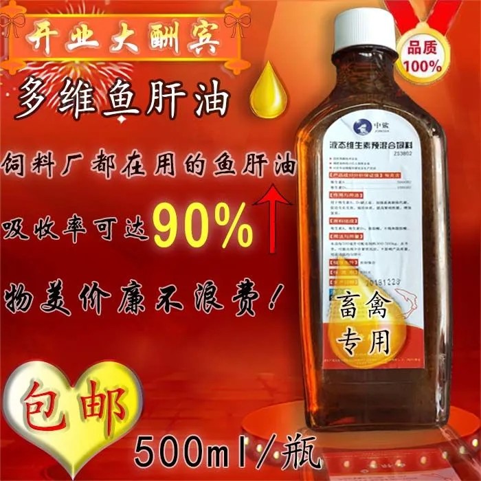 兽用鸡鸭鹅家禽液态多维素预混饲料添加剂包邮功能密封
