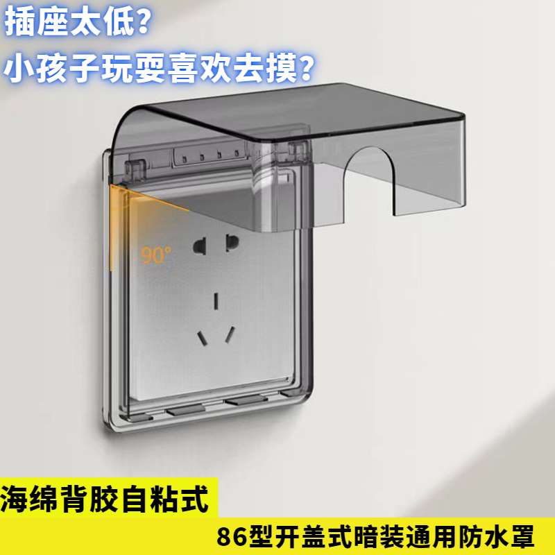 86透明粘贴防水插座盒卫生间浴室防水罩保护盖插头客厅保护盒墙壁