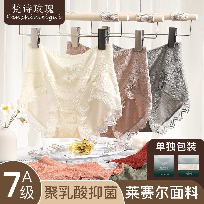 内裤女薄款透气乳酸无痕抑菌中高腰女士内裤蕾丝内裤莱赛尔三角裤