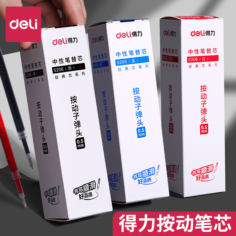 得力按动笔芯0.5子弹头学生中性笔替芯蓝红墨蓝大容量按压水笔芯