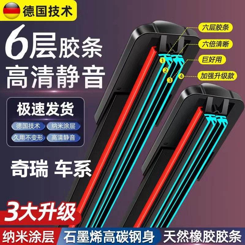 适用奇瑞瑞虎5/7/8/PLUS /A1/A3/A5/风云2风云旗云专用汽车雨刷器