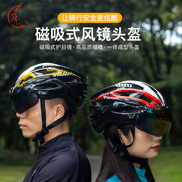 MOON高品质超轻公路车大码带磁吸风镜轻便可调节骑行户外运动骑士