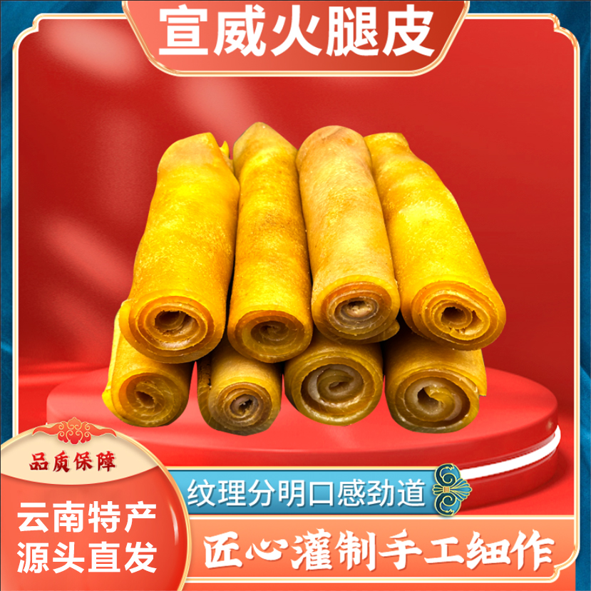 真云南宣威老火腿皮子酸菜红豆腊猪皮烧洗切好剔除油脂预制菜肉皮