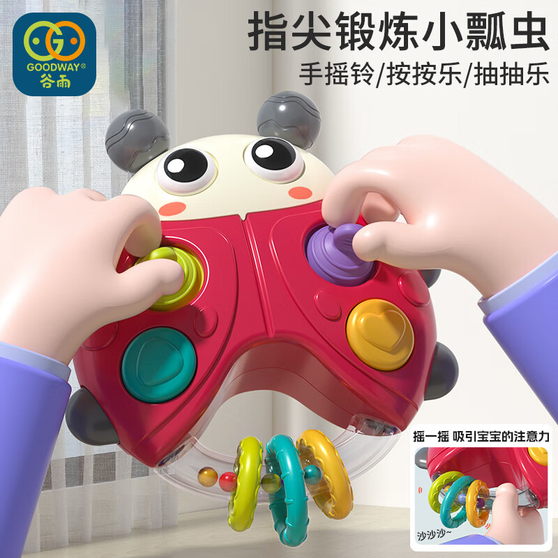 谷雨玩具小瓢虫手摇铃宝宝手指精细锻炼玩具0-1岁宝宝早教玩具