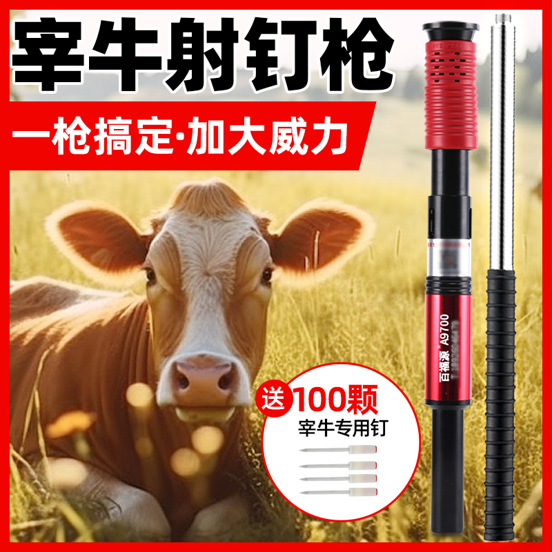 宰牛神器专用工具吊顶神器炮钉枪特快杀牛射钉枪宰牛专用枪