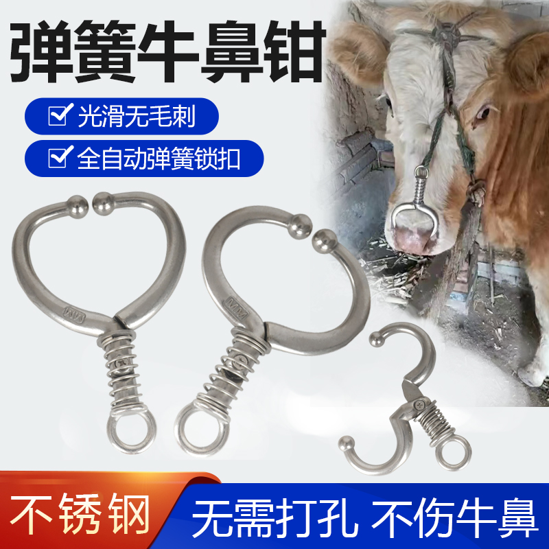 牛鼻牵引器免打孔牛鼻夹子不锈钢不生锈可反复使用牛鼻环耐用去势