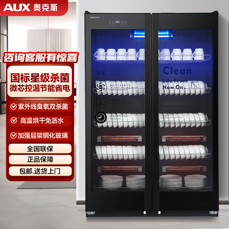 AUX/奥克斯多功能新商用消毒柜可消毒密胺餐具紫外臭氧热风家用