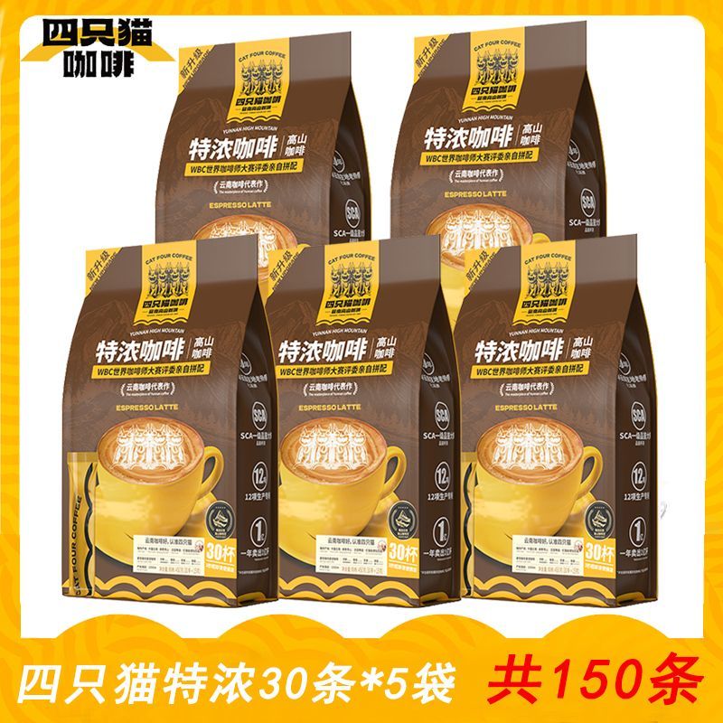 【5袋特浓家庭装】四只猫咖啡特浓咖啡蓝山拿铁卡布奇诺提神醒脑