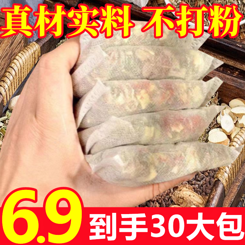 【到手30包】二十四味泡脚包艾草叶生姜红花免煮泡脚足浴包泡澡家用