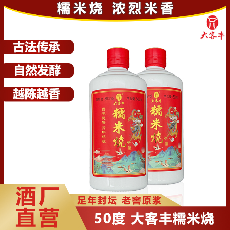 【大客丰糯米烧】50度正宗客家传统手工纯粮酒米香型白酒聚会送礼装