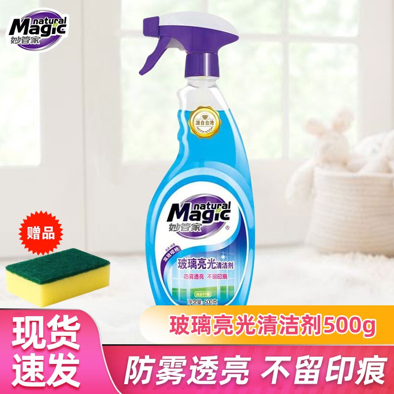 妙管家玻璃清洁剂500g强力去污渍亮光去油膜卫生间浴室玻璃除水垢