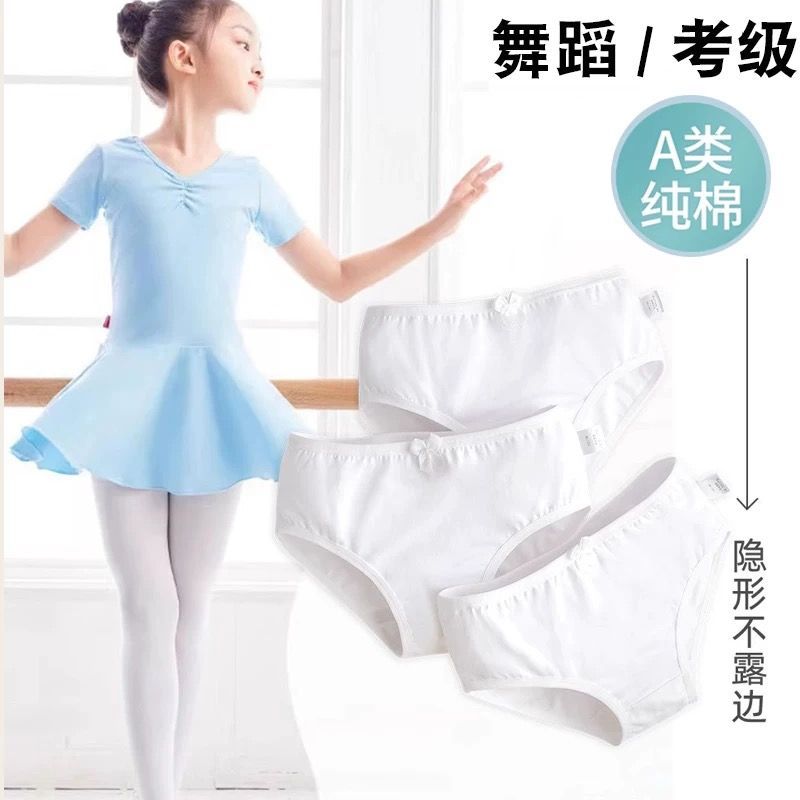舞蹈生专用内裤儿童艺考跳舞表演芭蕾练功考级白色三角打底短裤