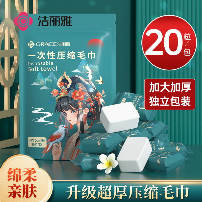 洁丽雅丨洁面洗脸巾洗脸柔巾毛巾一次性亲肤加厚独立加大吸水便携
