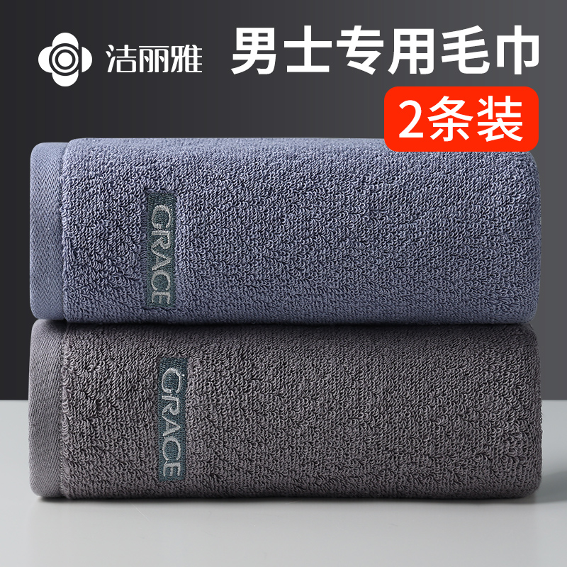 洁丽雅男士毛巾洗脸纯棉家用加厚成人柔软吸水面巾女洗澡巾新疆棉