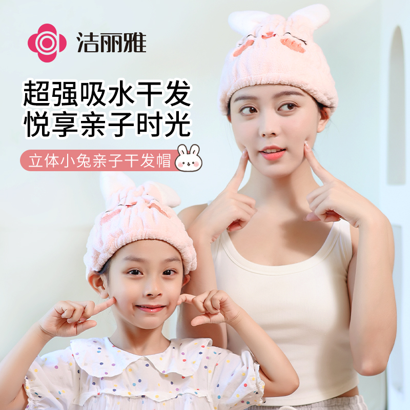 洁丽雅吸水浴帽女童可爱速干干发帽包头巾干发巾毛巾亲子洗澡加厚