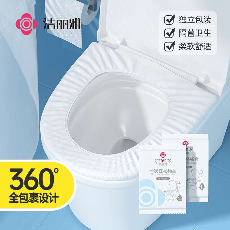 洁丽雅一次性马桶垫旅游旅行独立卫生出差隔脏待产马桶套便携酒店
