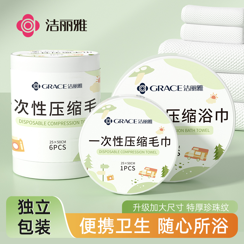 洁丽雅丨压缩大毛巾旅游酒店一次性大号加厚干净卫生出差旅行装