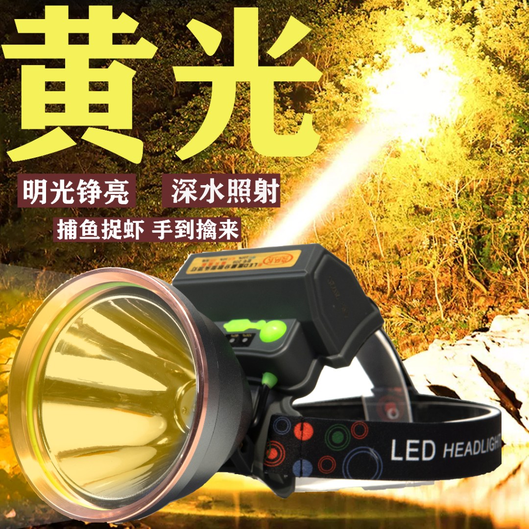 ☀️黄光头灯超长续航抓鱼赶海强光充电超亮头戴式远射户外头顶灯