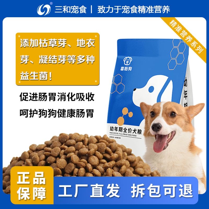 【直播专属】喜临狗离乳期奶糕粮5斤40斤呵护肠道1月-8月营养狗粮