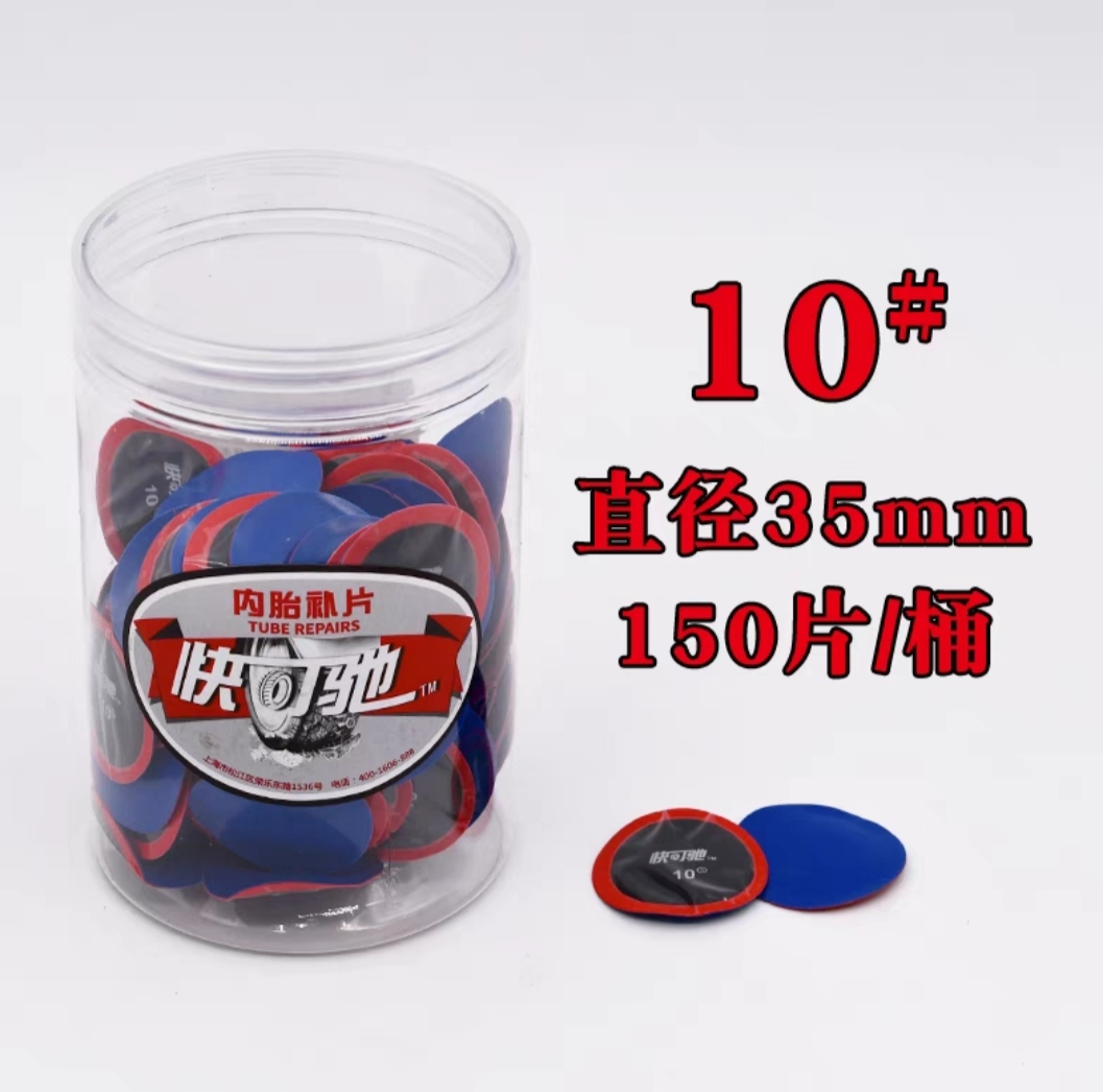 正品快可驰胶片10/11号补胎胶片汽车真空胎内胎补片冷补胶片
