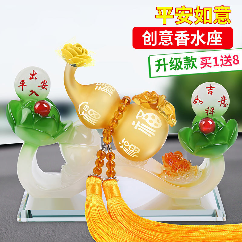 汽车香水车载座式香水座除异味车用车内如意葫芦饰品摆件装饰用品