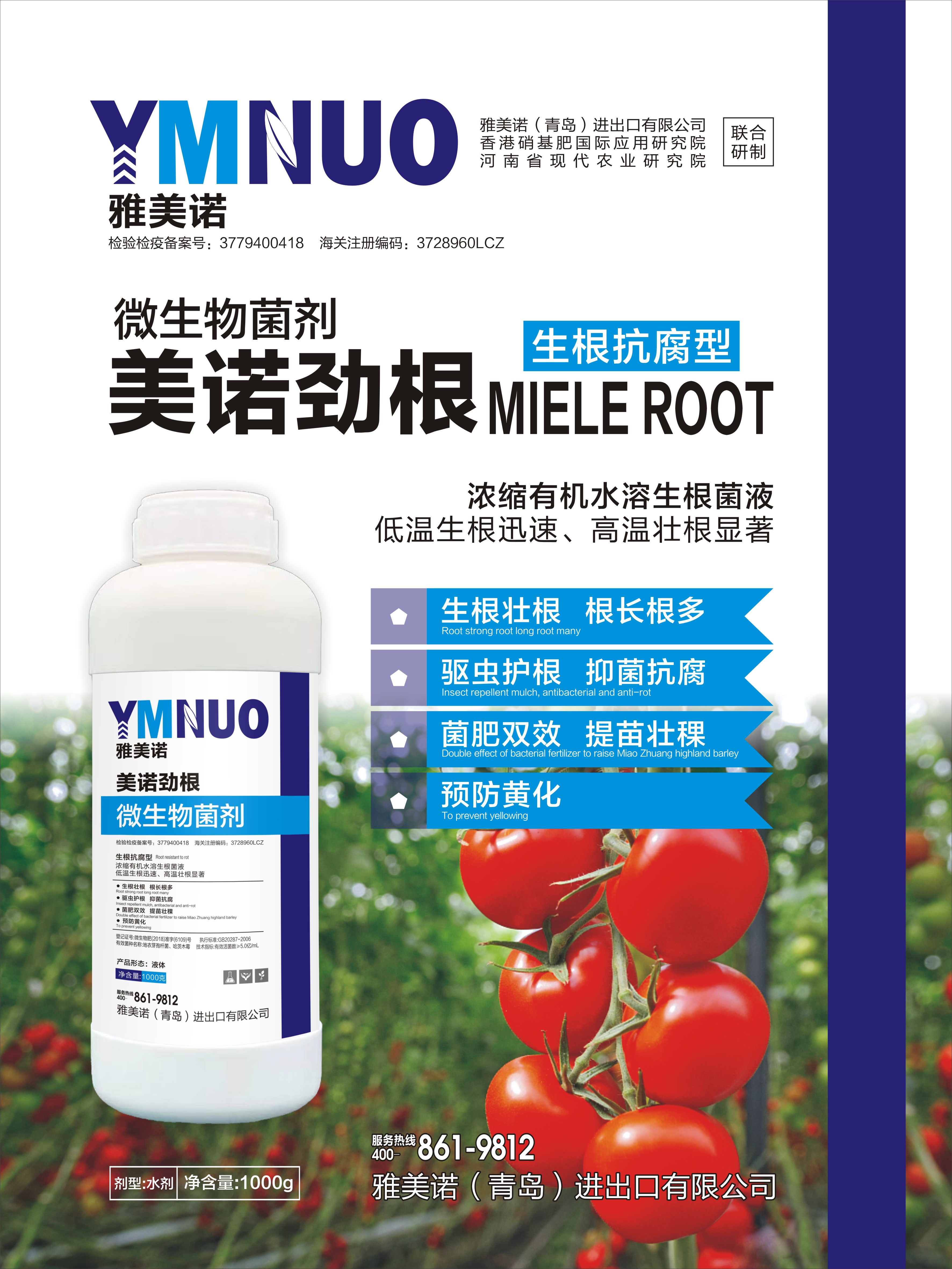 雅美诺美诺劲根生根养根菌肥双效活化土壤抗病提高抗性促进生长