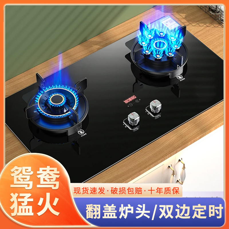 惠普好太太面板可翻盖鸳鸯九枪魔碟灶智能定时燃气灶双灶
