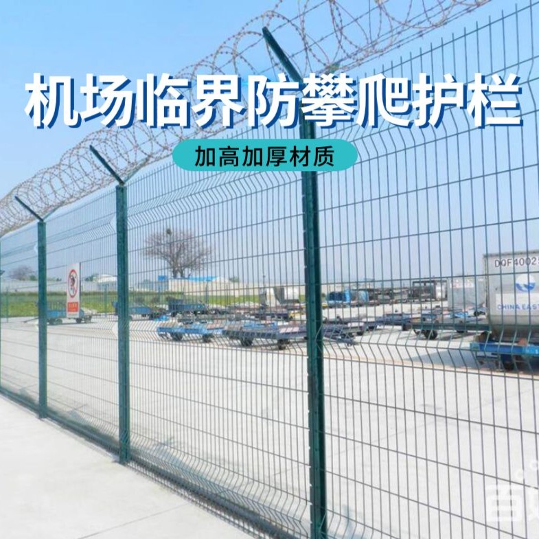 飞机场钢筋网围界护栏边境监狱码头防攀爬隔离网公路园林铁丝围墙