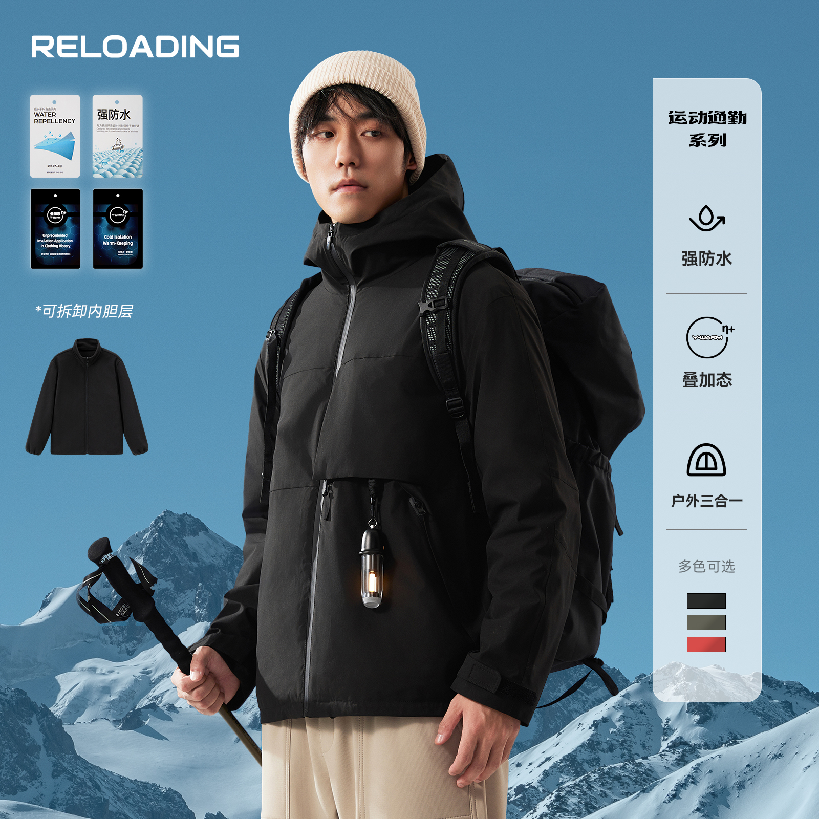 【防寒保暖】Reloading 三合一保暖摇粒绒内胆叠加态强防水登山服