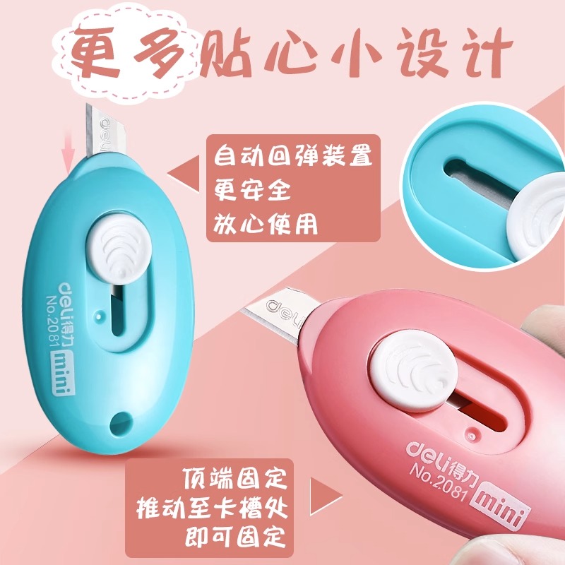 得力美工刀快递小刀割包裹开箱器迷你考研专用美术刀裁纸刀学生