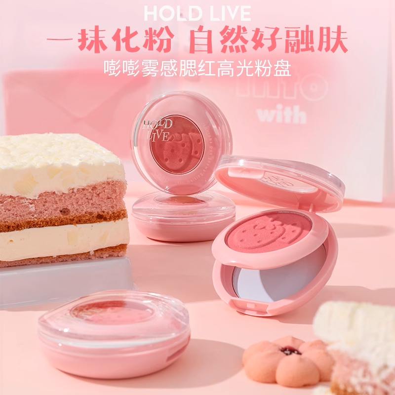 【官方店】HOLDLIVE嘭嘭雾感腮红高光粉盘 双层腮红膏泥收缩膨胀色