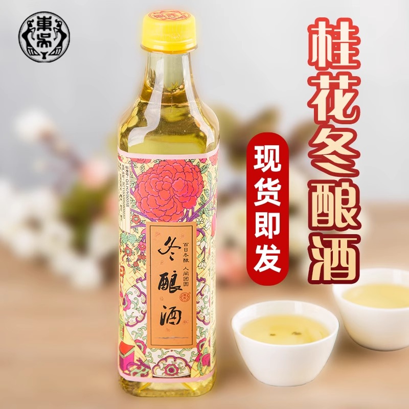 苏州东吴桂花冬酿酒特产东吴酒厂甜酒果酒低度冬至冬阳酒糯米酒