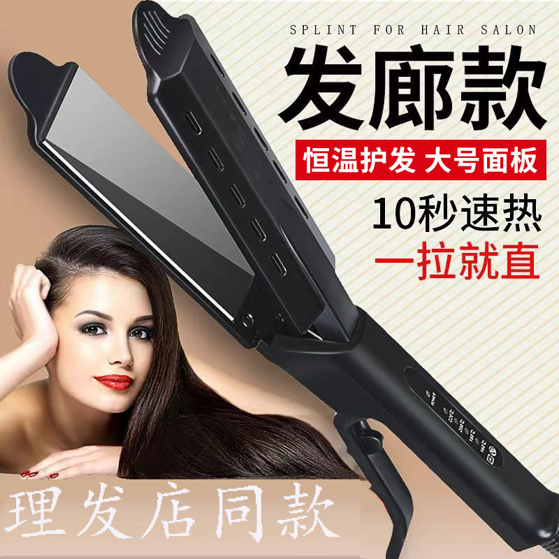 熨板波浪蓬松电夹板直发器理发店离子烫头发拉直内扣刘海不伤发