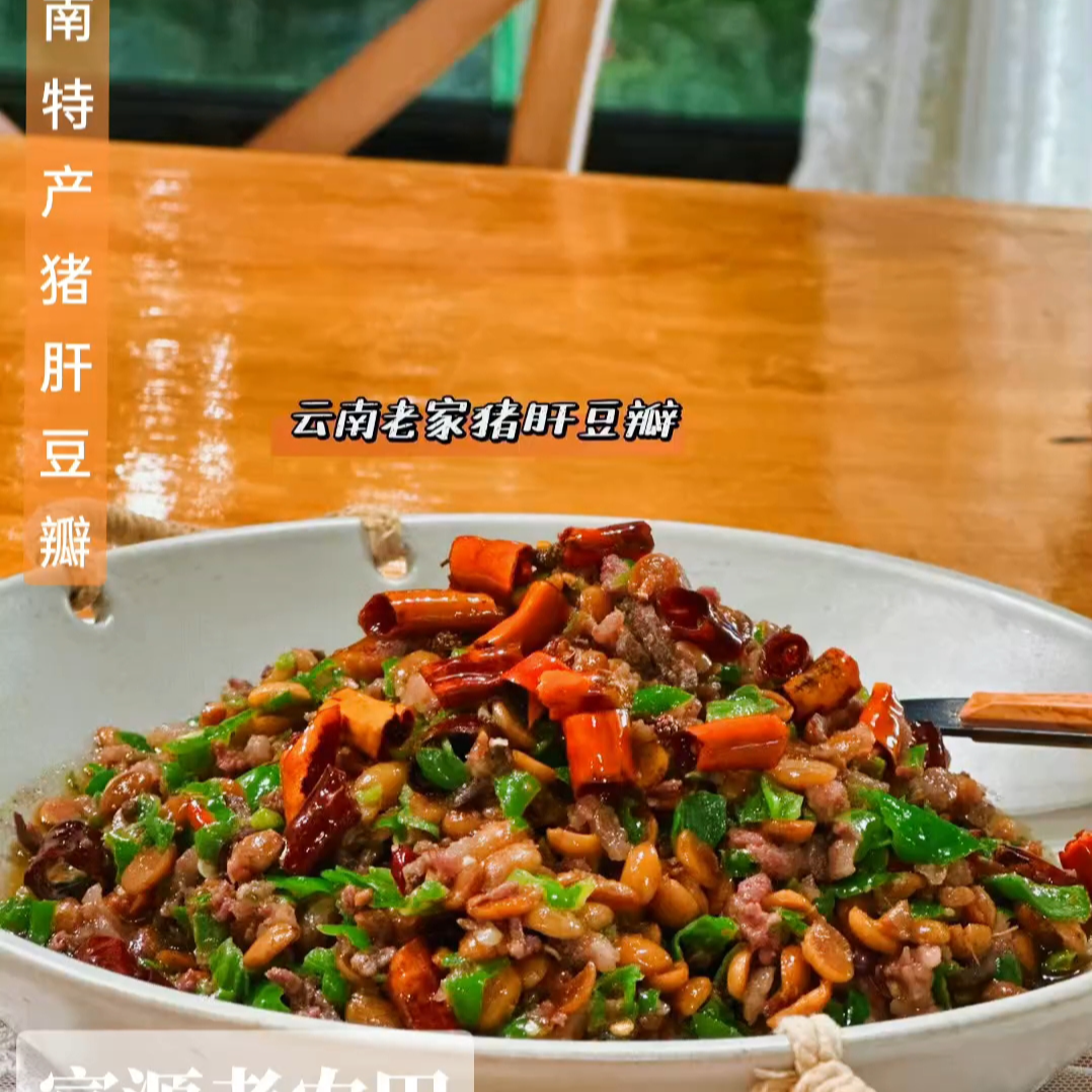 富源特产猪肝豆瓣（农家自种黄豆米粉制作）820g