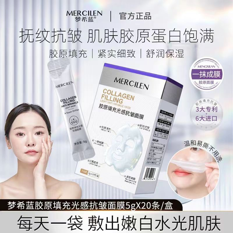 【三盒】梦希蓝胶原填充光感抗皱面膜