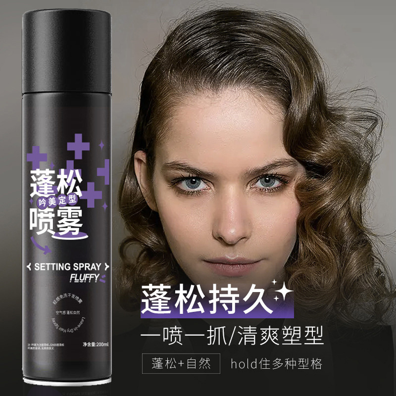 抢【理发师推荐！】定型喷雾空气感高颅顶持久蓬松卷直发女高颅顶
