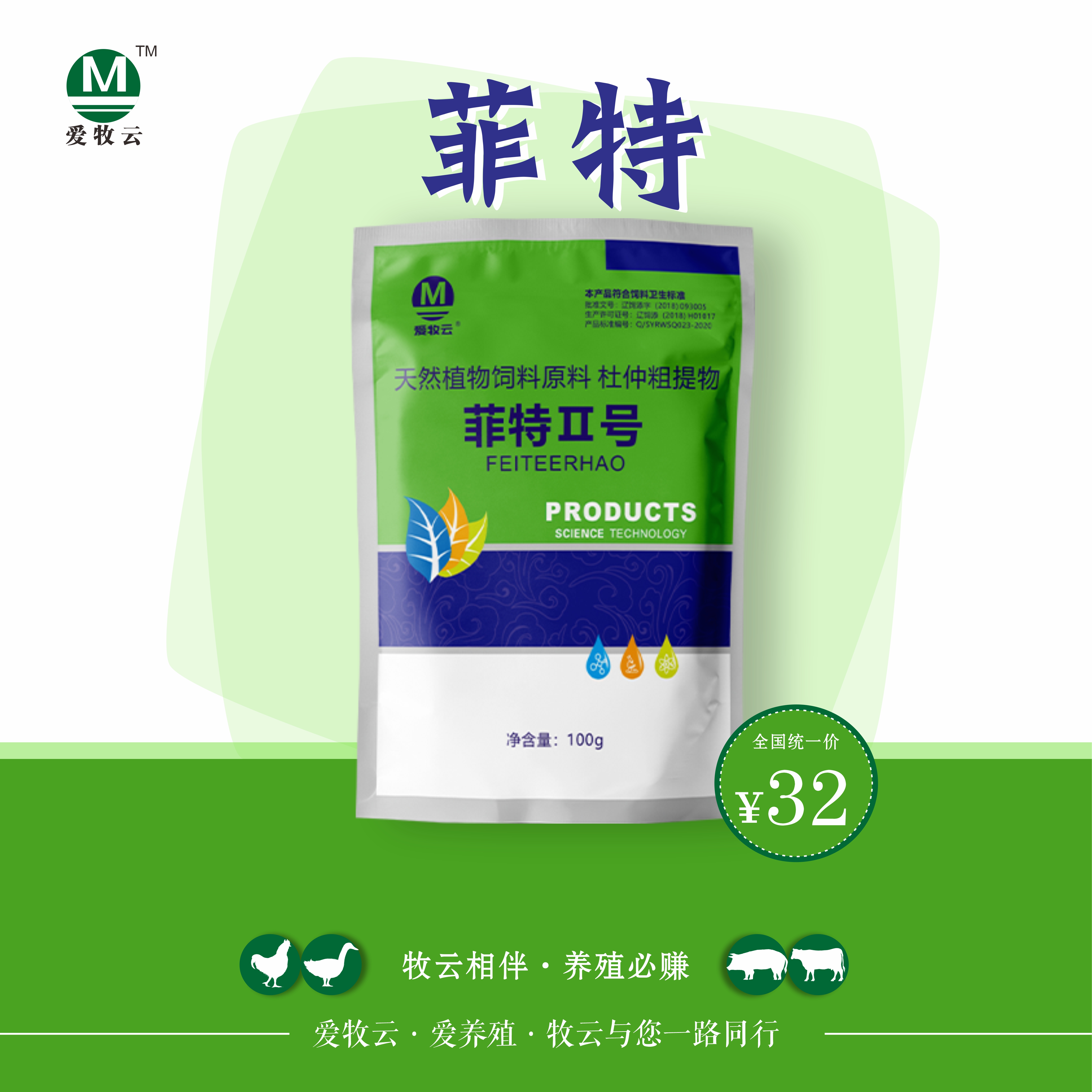 爱牧云菲特二号饲料原料