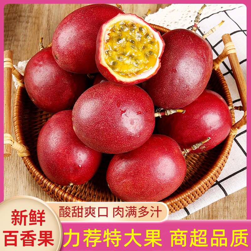 高山百香果特大果紫皮白香果新鲜现摘应当季水果云南广西酸爽多汁