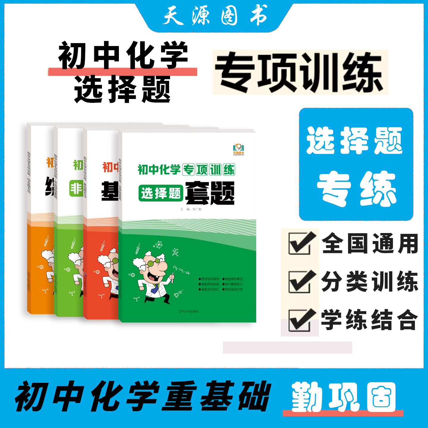 初中化学专项训练.选择题套题通用提升小四门选择题练习册