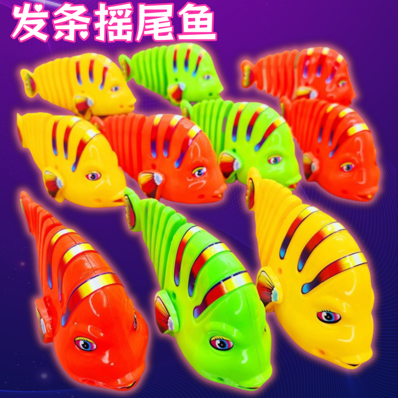小丑鱼益智发条地摊热卖上弘劲上链摇摆鱼小孩婴幼儿童宝宝玩具