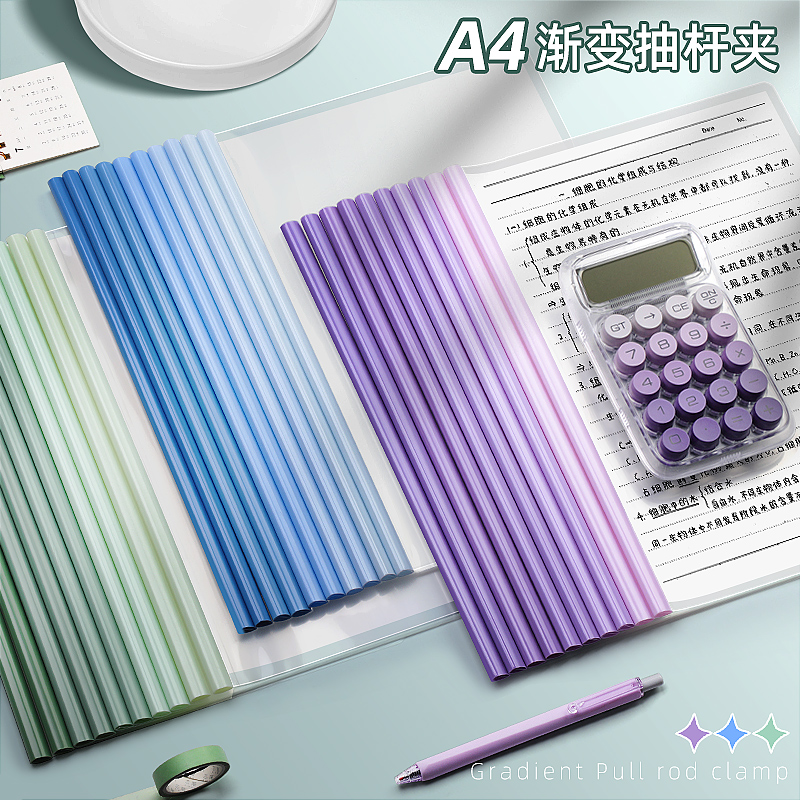 高颜值抽杆夹文件夹a4加厚资料夹学生大容量书皮透明试卷夹子