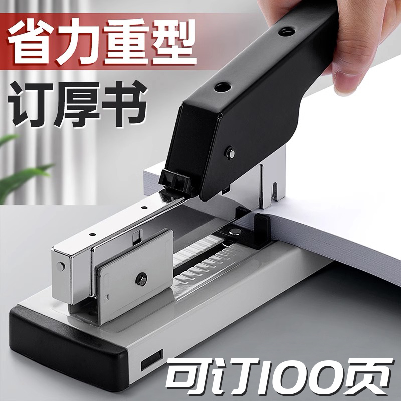 省力重型订书机办公用大号订书器中号大型加厚钉书装订多功能装书