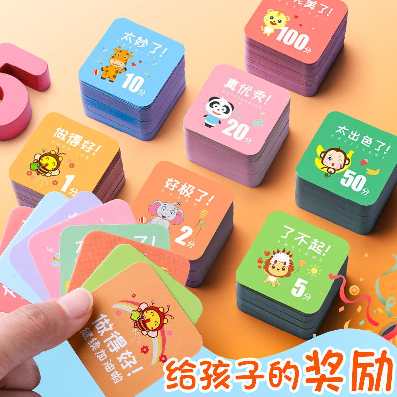 奖励积分卡小学生表扬儿童记分卡激励班级鼓励加分学习家用幼儿园